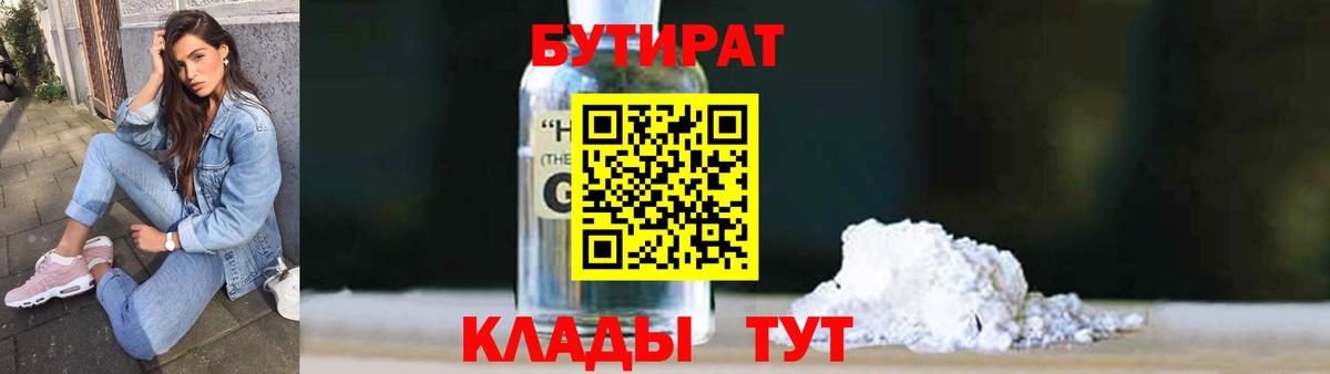 БУТИРАТ вода  Вход с VPN  Феодосия 