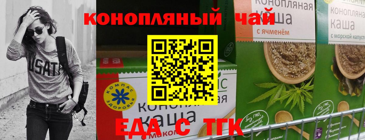 Еда ТГК конопля  Вход с VPN  Феодосия 