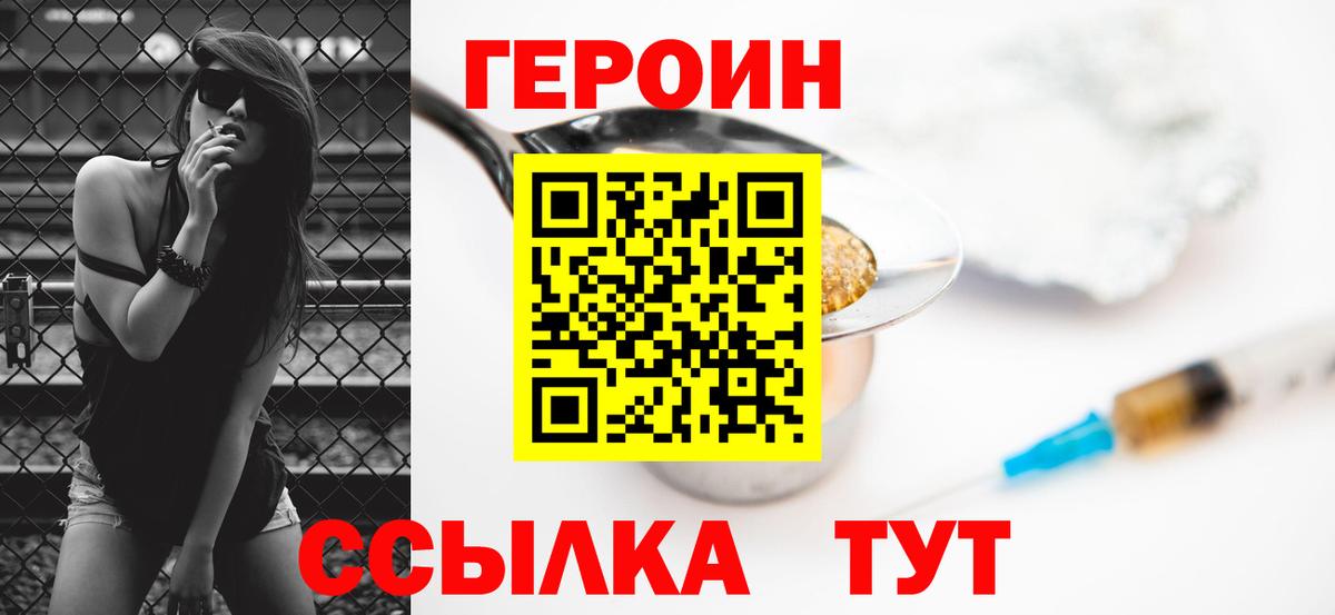 Героин Heroin Феодосия